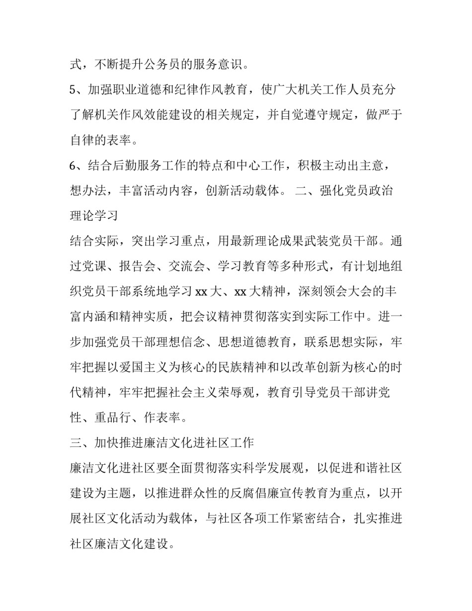 机关干部新面孔心得体会和方法 机关干部当兵蹲连心得体会(九篇)_第2页