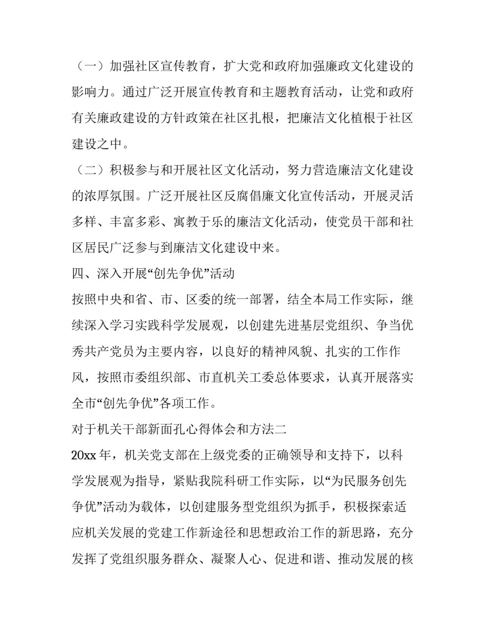 机关干部新面孔心得体会和方法 机关干部当兵蹲连心得体会(九篇)_第3页