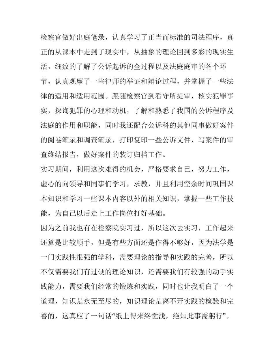 检察官退休感悟心得体会如何写 检察官退休感悟心得体会如何写简短(8篇)_第3页