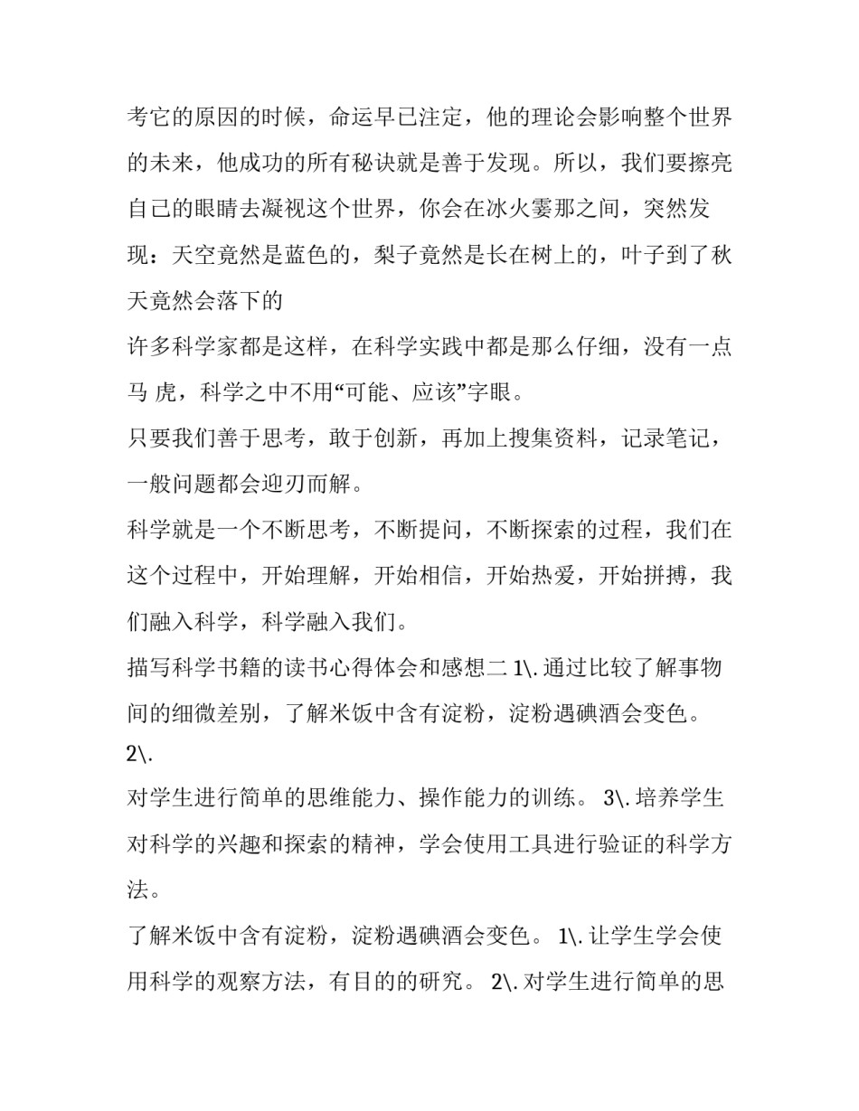 科学书籍的读书心得体会和感想 科技书籍读书心得(2篇)_第2页