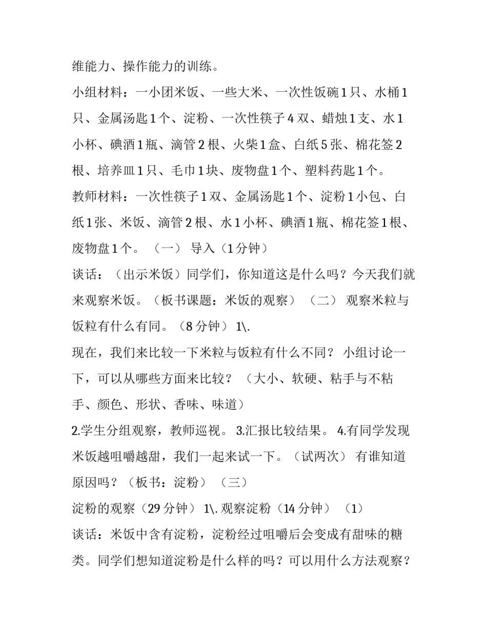 科学书籍的读书心得体会和感想 科技书籍读书心得(2篇)_第3页