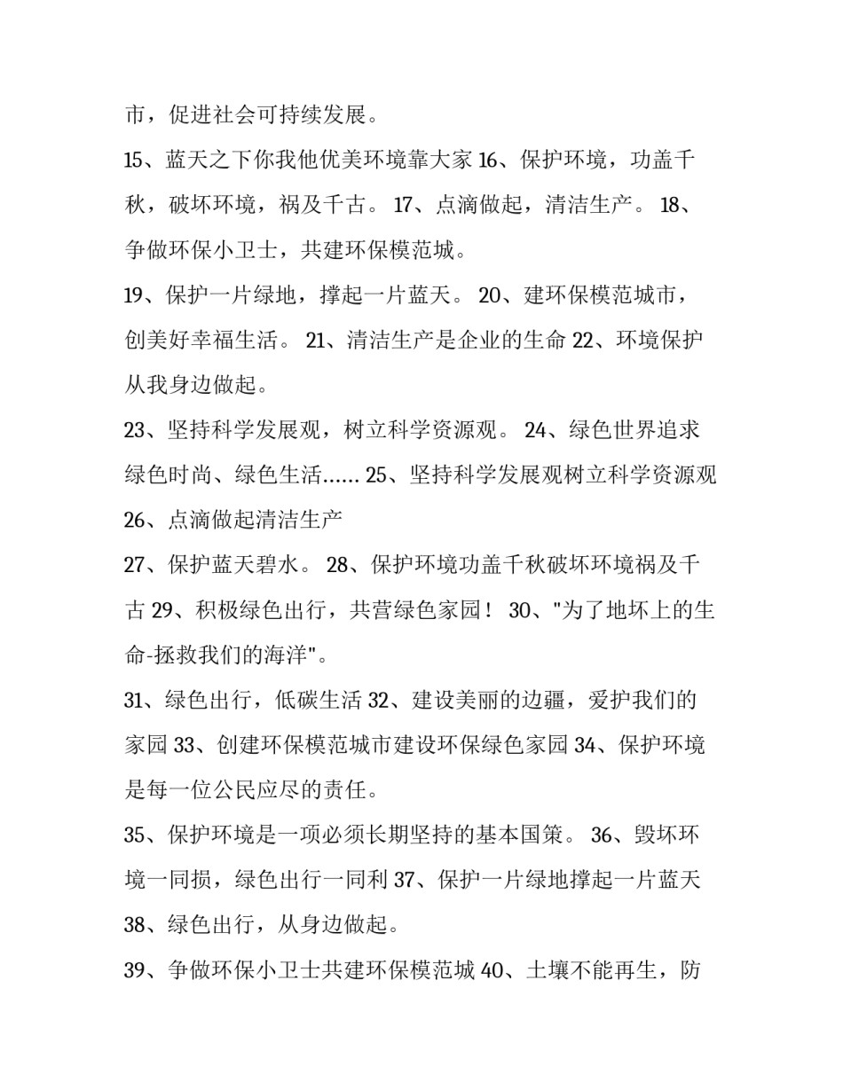 绿色生活让家更美心得体会和方法 爱护环境营造绿色家园心得(二篇)_第2页