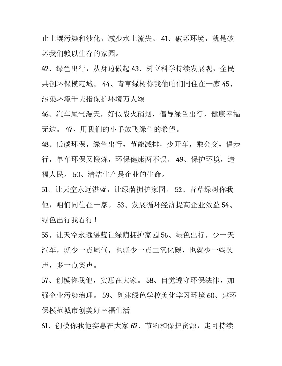 绿色生活让家更美心得体会和方法 爱护环境营造绿色家园心得(二篇)_第3页