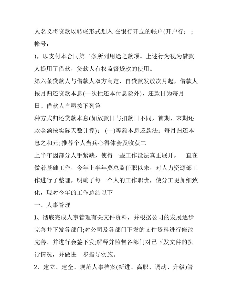 个人当兵心得体会及收获 个人当兵心得体会及收获怎么写(三篇)_第3页