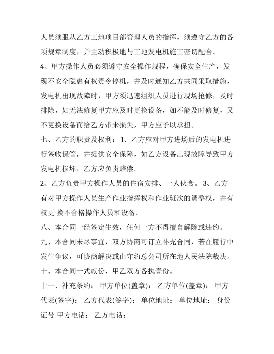 电机大修心得体会及收获 电机维修实践报告(二篇)_第2页