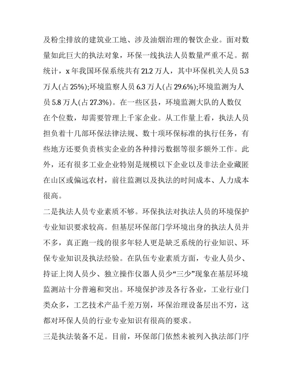 教育智障儿童的心得体会 智力智障儿童学后感(七篇)_第2页