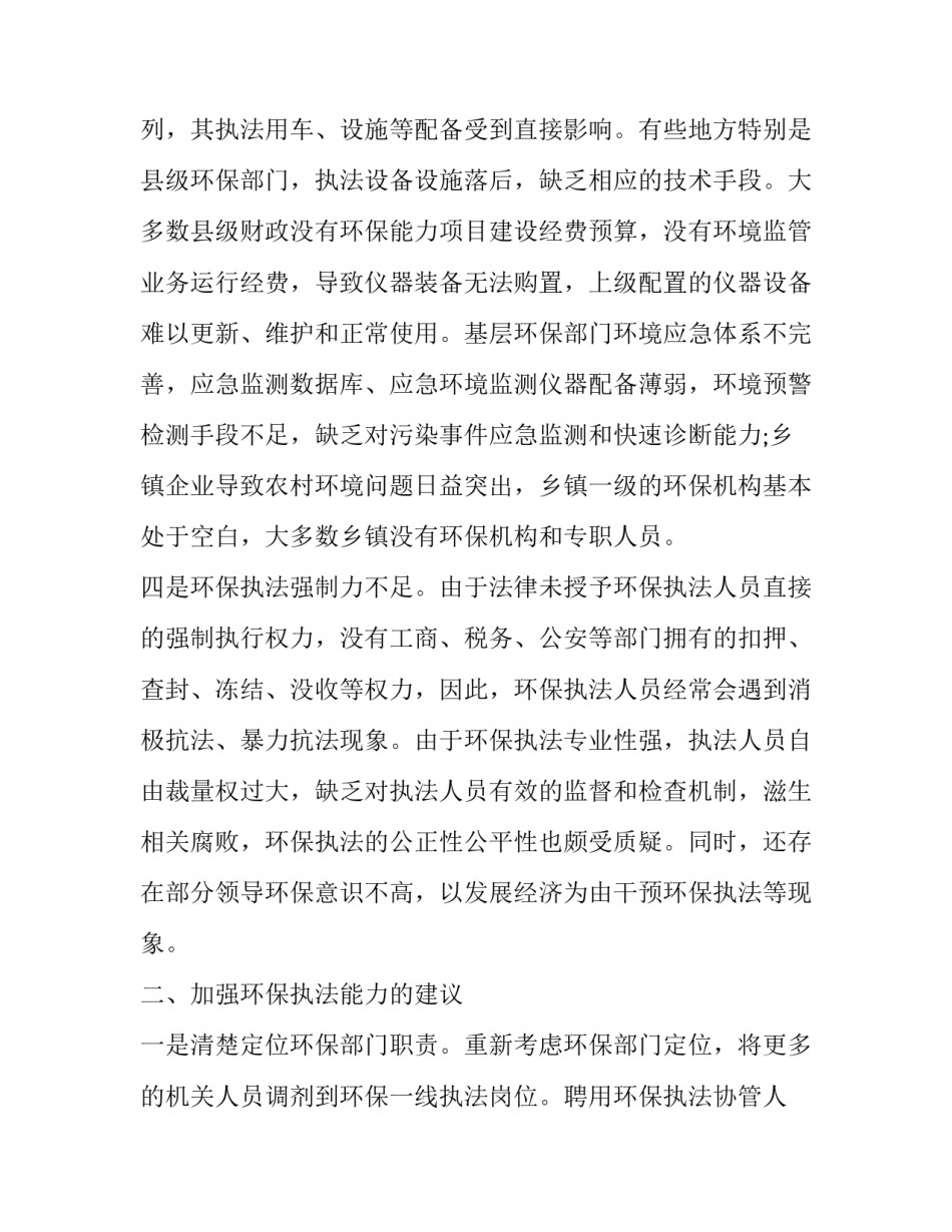教育智障儿童的心得体会 智力智障儿童学后感(七篇)_第3页