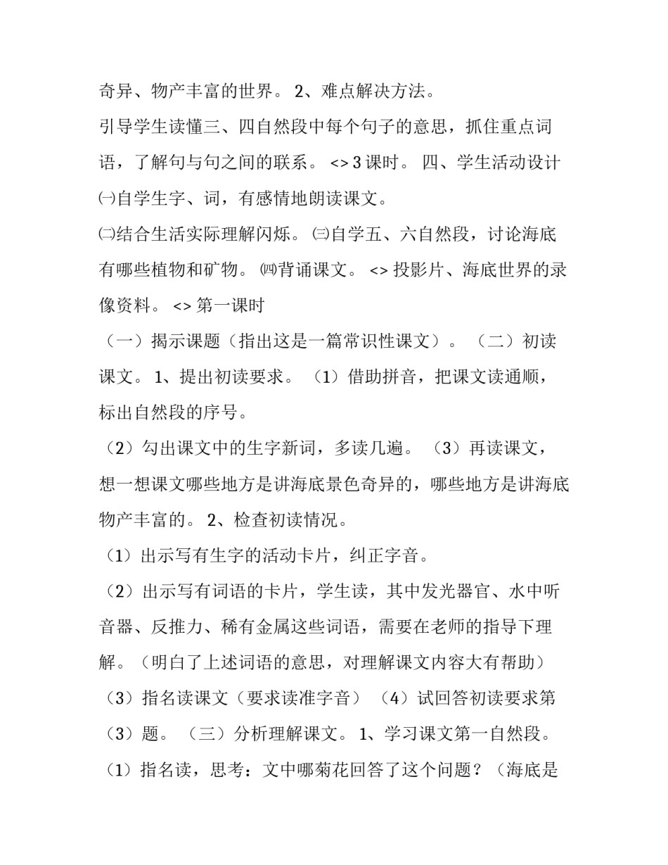 海底三万里心得体会范文 海底两万里心得体会300字(八篇)_第2页