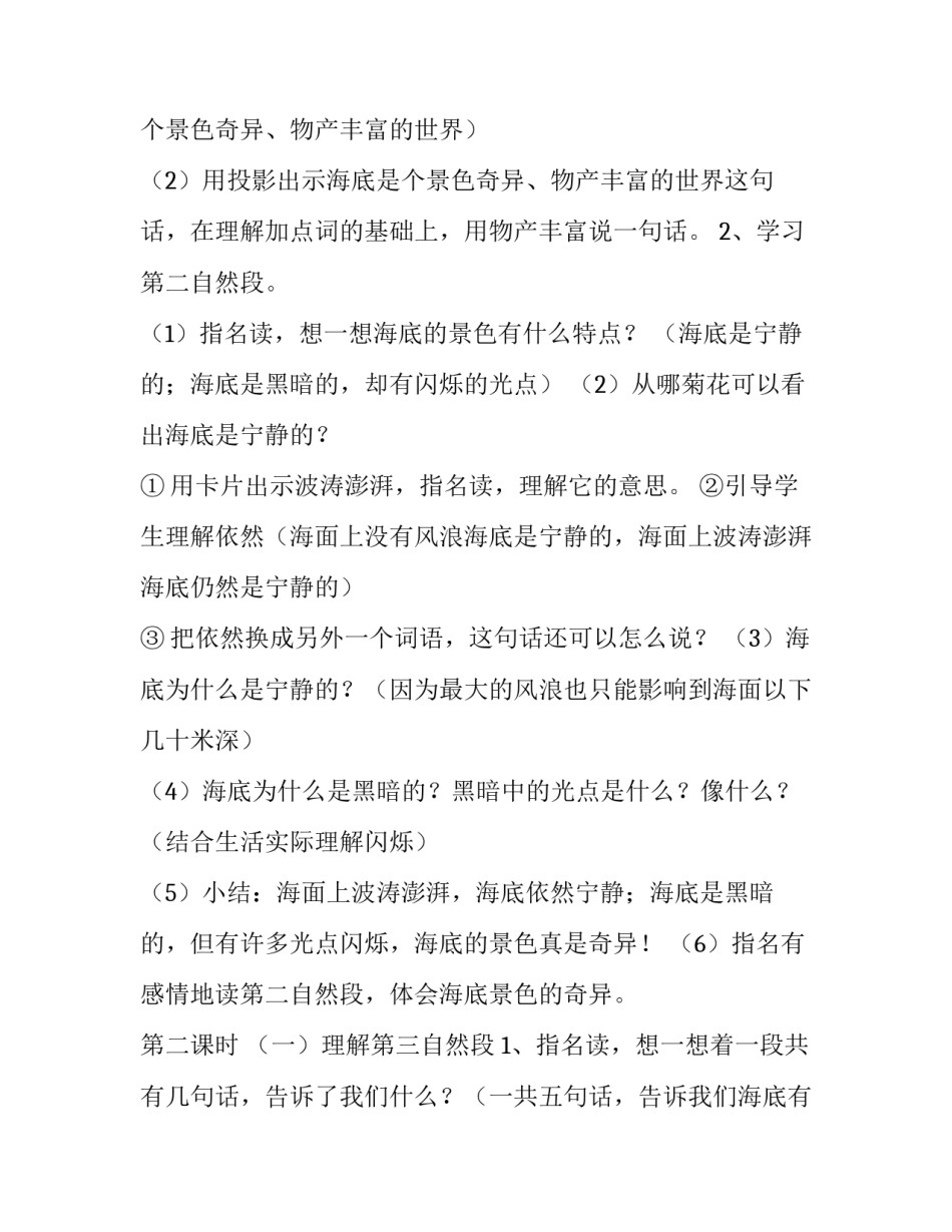海底三万里心得体会范文 海底两万里心得体会300字(八篇)_第3页