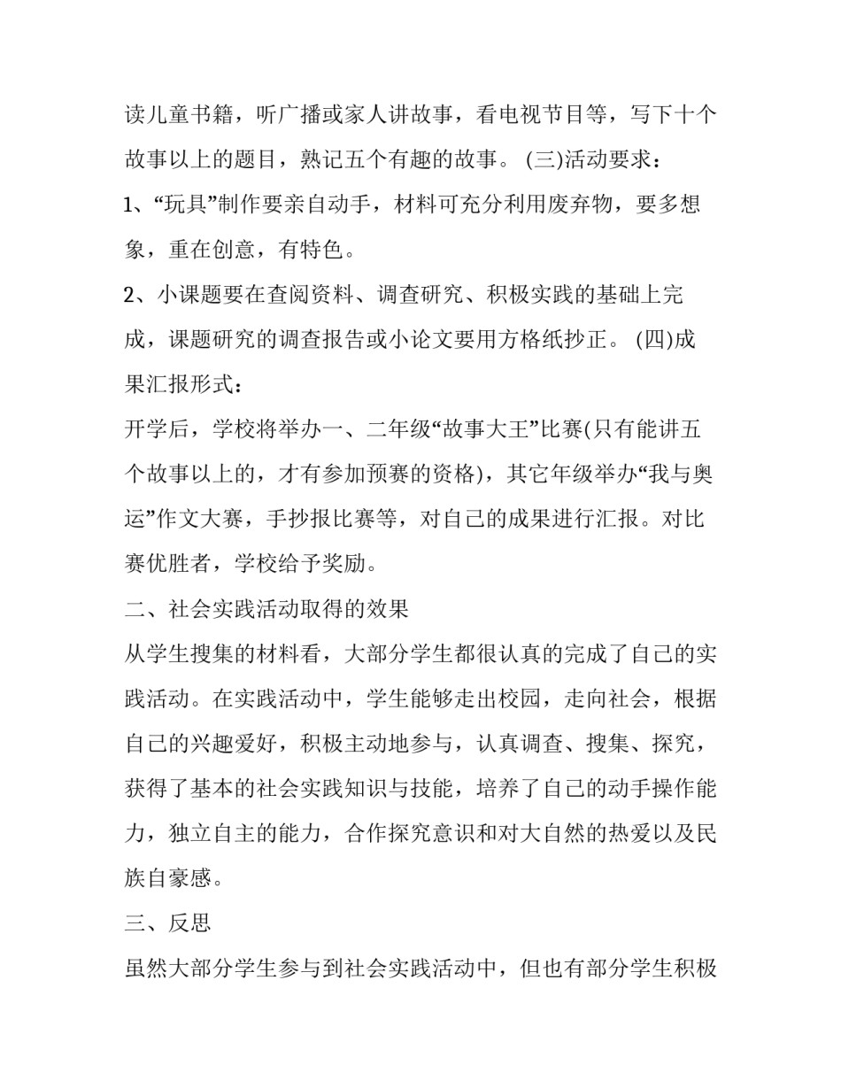 社会心得体会和感想 社会工作体验的经过与心得体会(八篇)_第2页