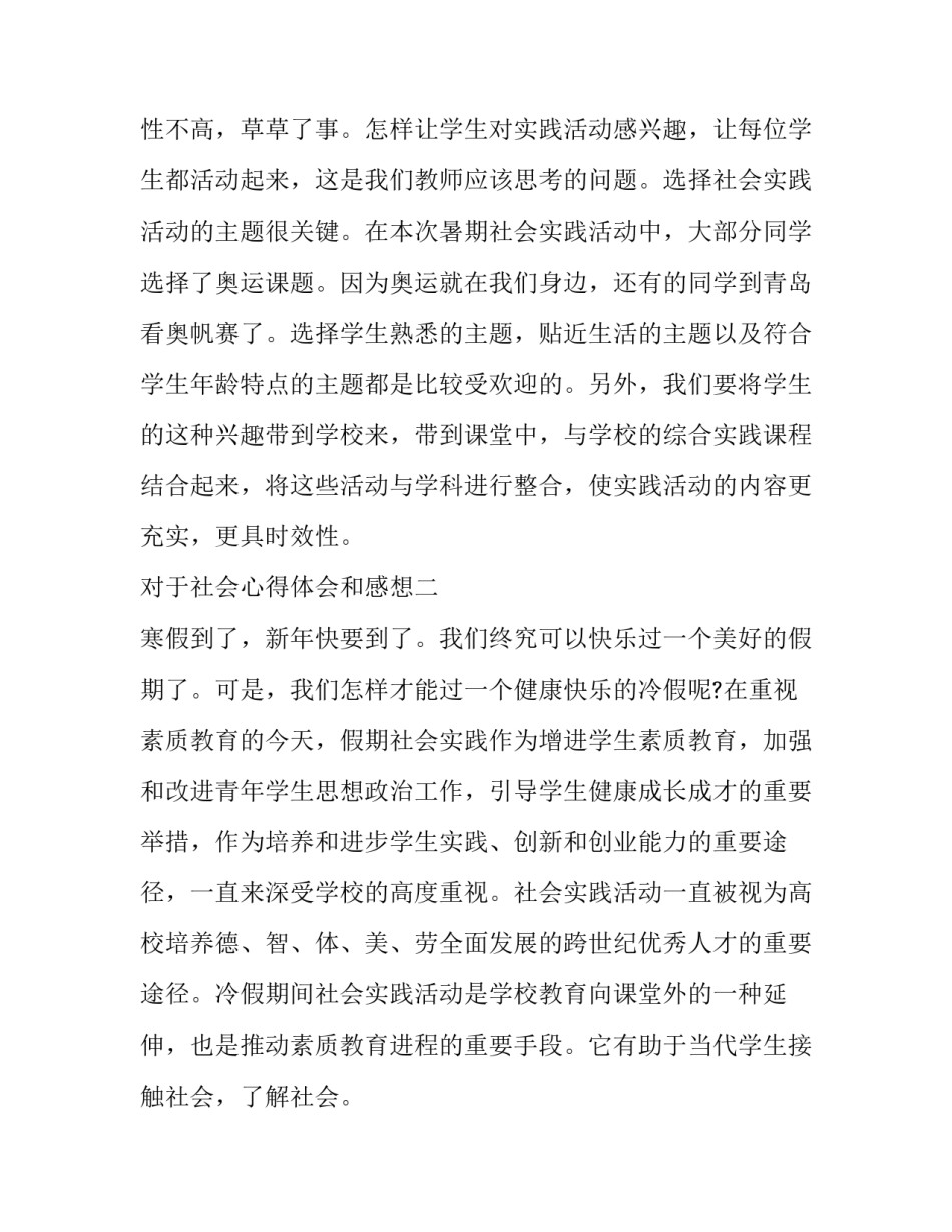 社会心得体会和感想 社会工作体验的经过与心得体会(八篇)_第3页