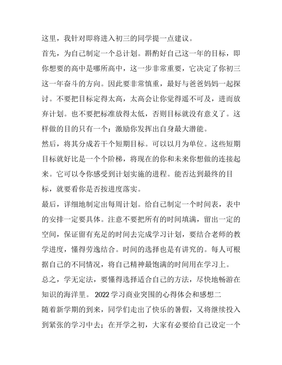 学习商业突围的心得体会和感想 商业心得体会怎么写(4篇)_第2页