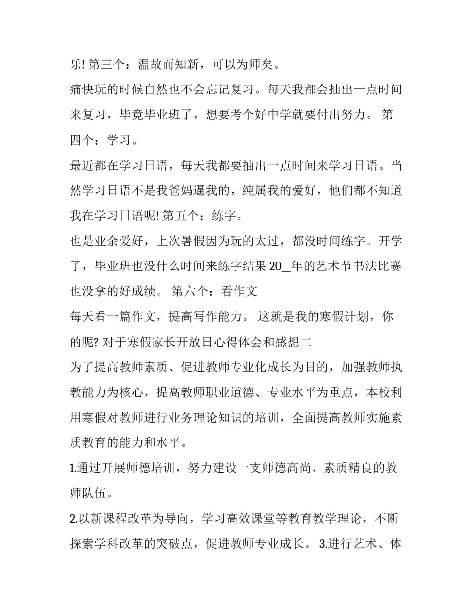 寒假家长开放日心得体会和感想 家长开放日活动感受和心得体会(9篇)_第2页