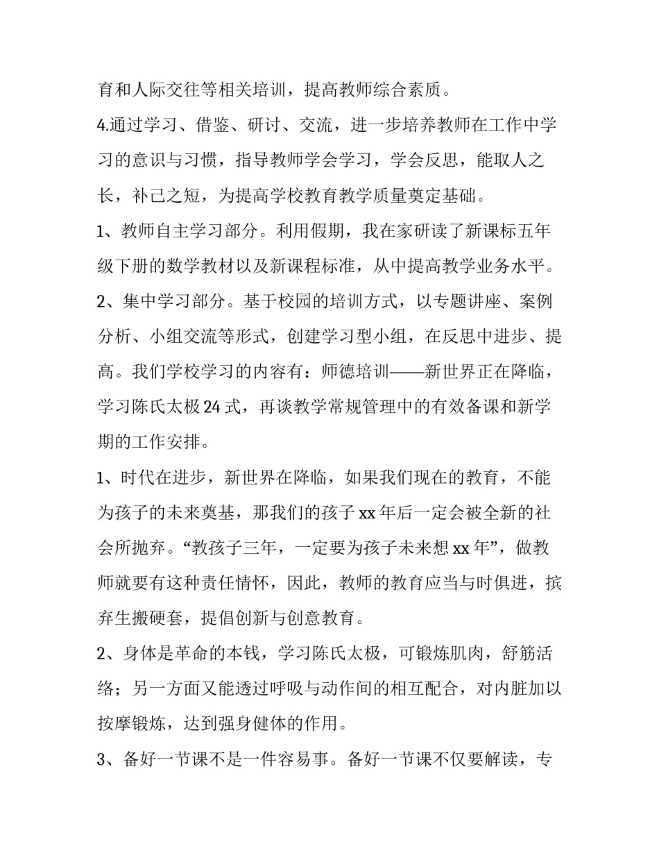 寒假家长开放日心得体会和感想 家长开放日活动感受和心得体会(9篇)_第3页