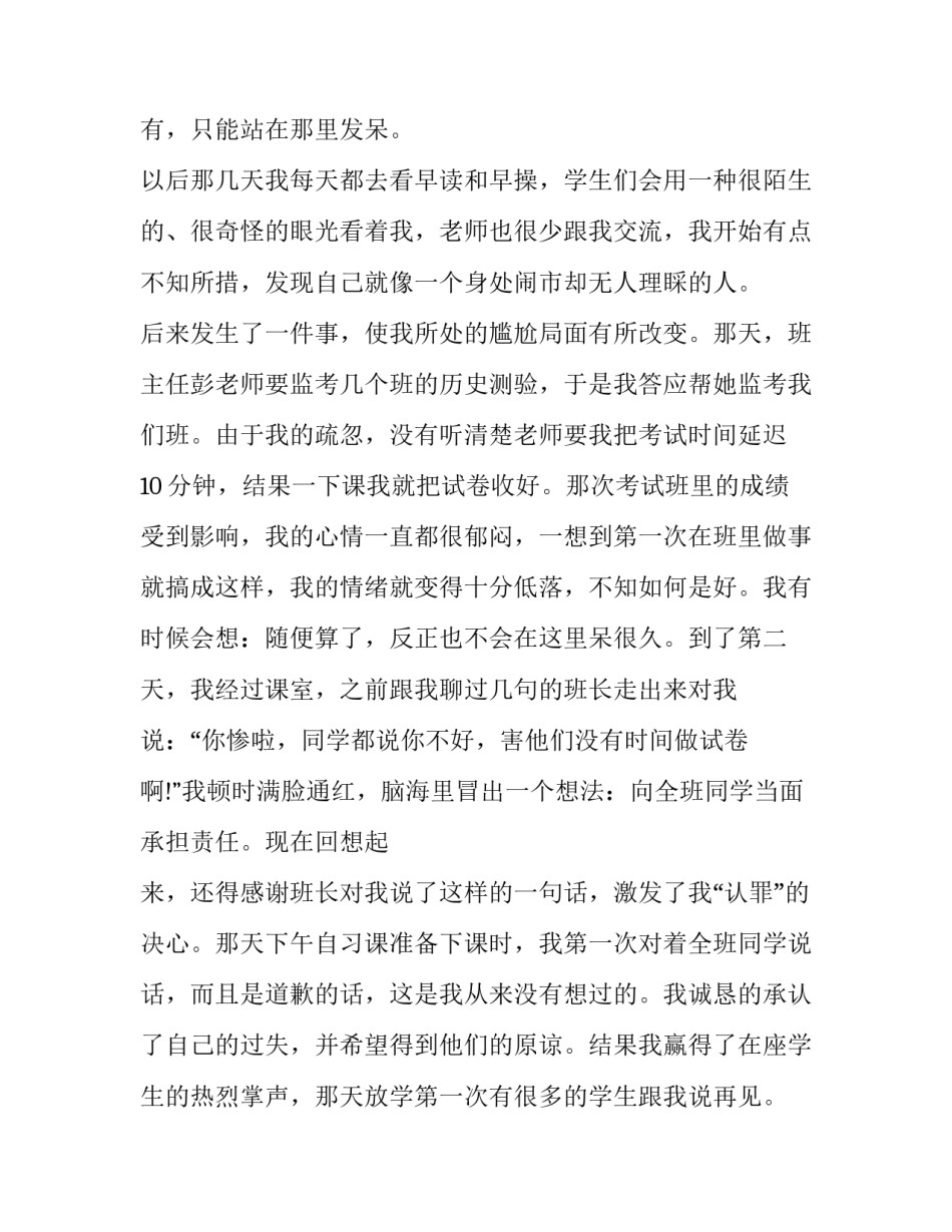 实习班主任培训心得体会范本 班主任培训心得体会总结(7篇)_第2页