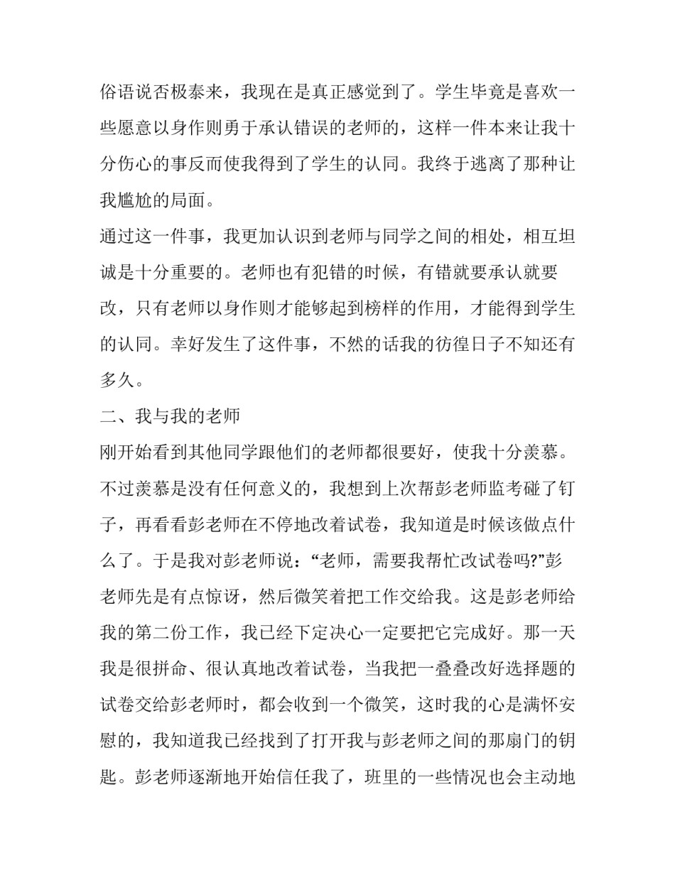 实习班主任培训心得体会范本 班主任培训心得体会总结(7篇)_第3页