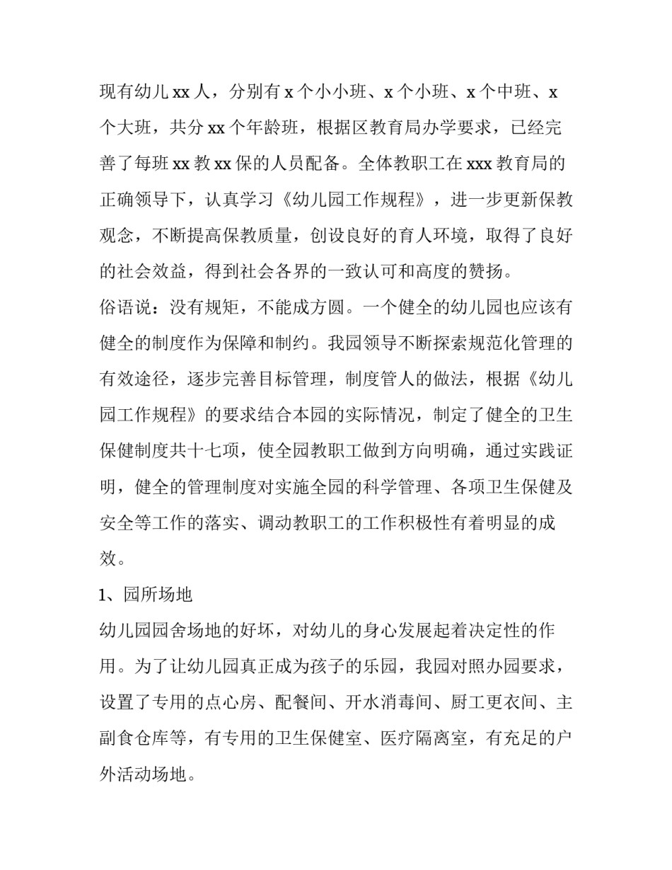 幼儿园智慧课程心得体会及感悟 幼儿园智慧课程心得体会及感悟怎么写(六篇)_第2页