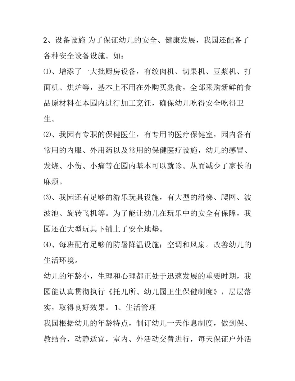 幼儿园智慧课程心得体会及感悟 幼儿园智慧课程心得体会及感悟怎么写(六篇)_第3页