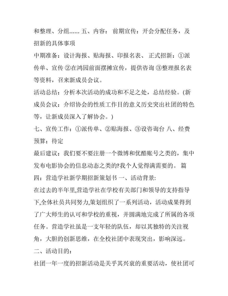 社团试用干事心得体会及感悟 社团优秀干事发言心得(六篇)_第2页