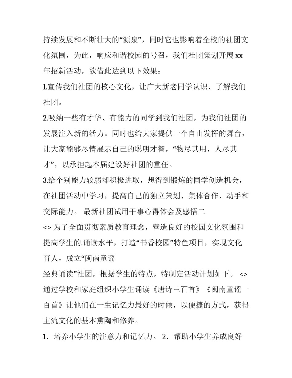 社团试用干事心得体会及感悟 社团优秀干事发言心得(六篇)_第3页