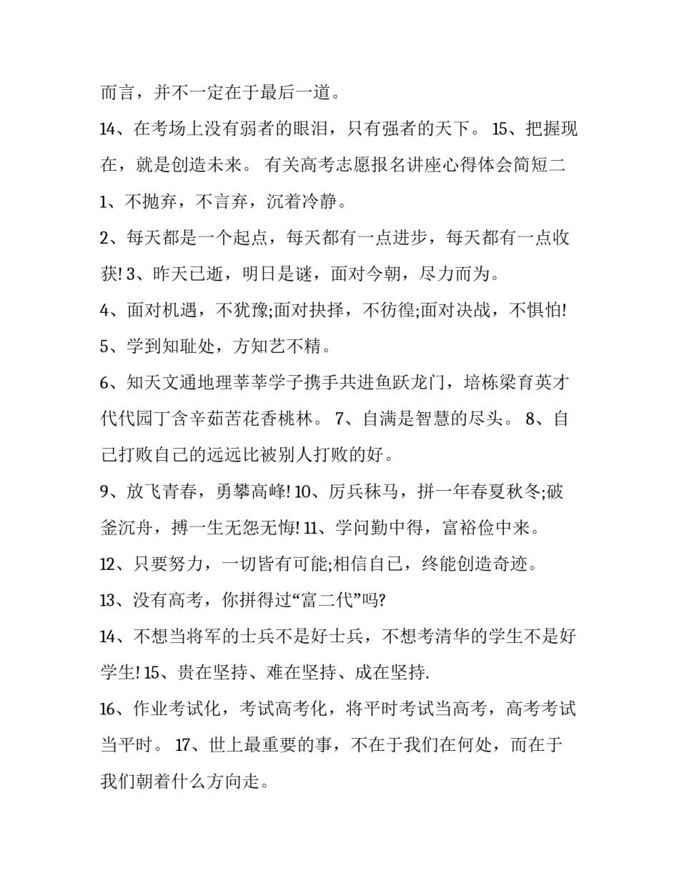 高考志愿报名讲座心得体会简短 高考志愿填报讲座心得(六篇)_第2页