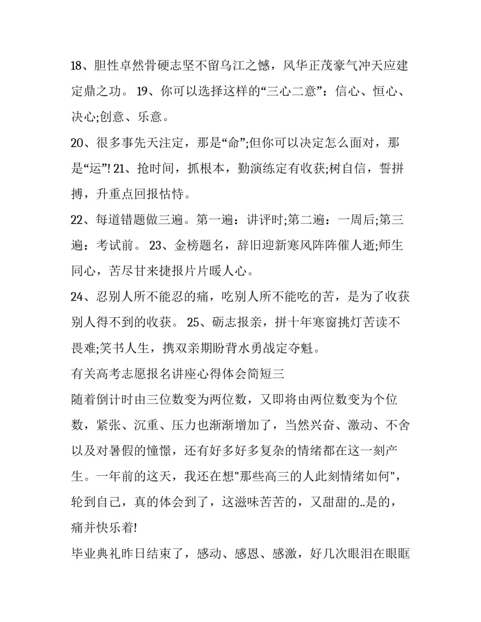 高考志愿报名讲座心得体会简短 高考志愿填报讲座心得(六篇)_第3页