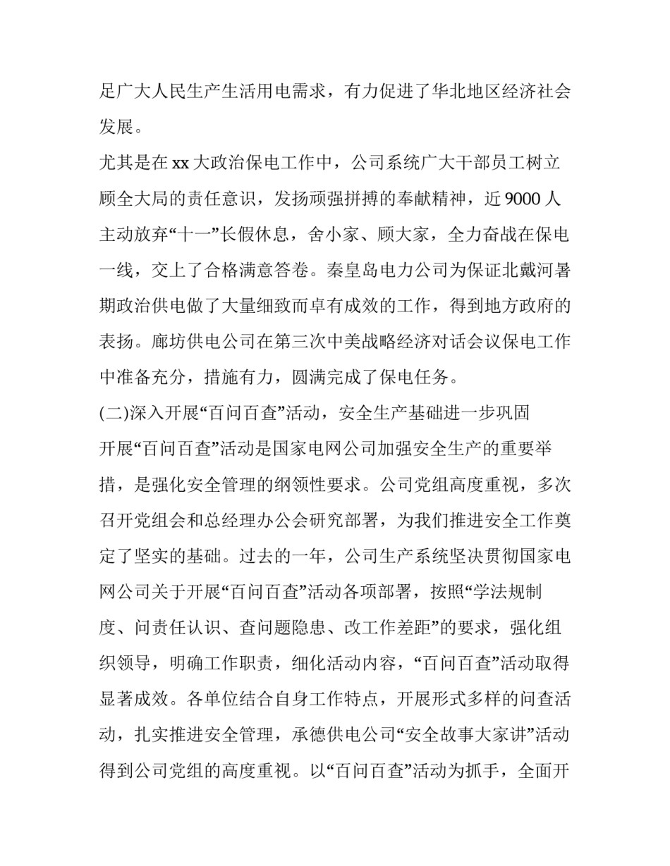 电力旗帜领航心得体会范文 党员旗帜领航心得体会(八篇)_第3页