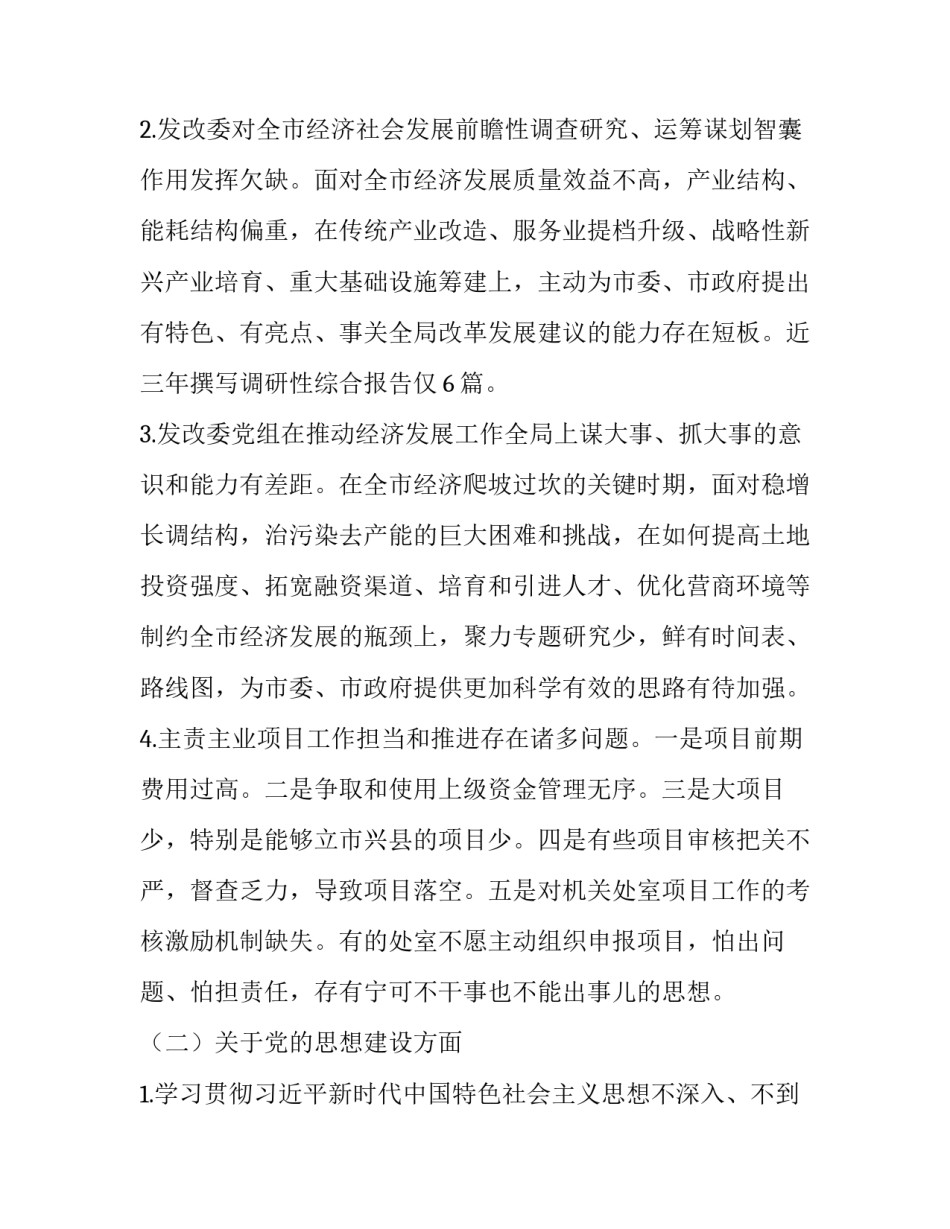 巡察工作综述心得体会如何写 怎样做好巡察工作 心得体会(7篇)_第2页