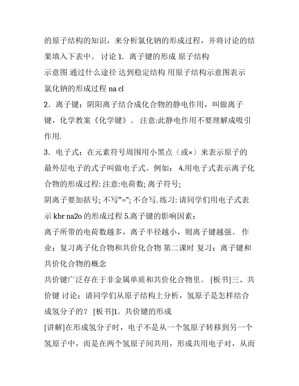 化学复习专题讲座心得体会怎么写 化学科研讲座心得体会(6篇)_第3页