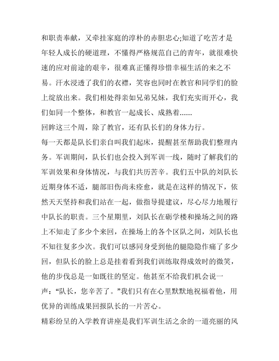 警校成长心得体会简短 警校毕业感悟简短(三篇)_第2页