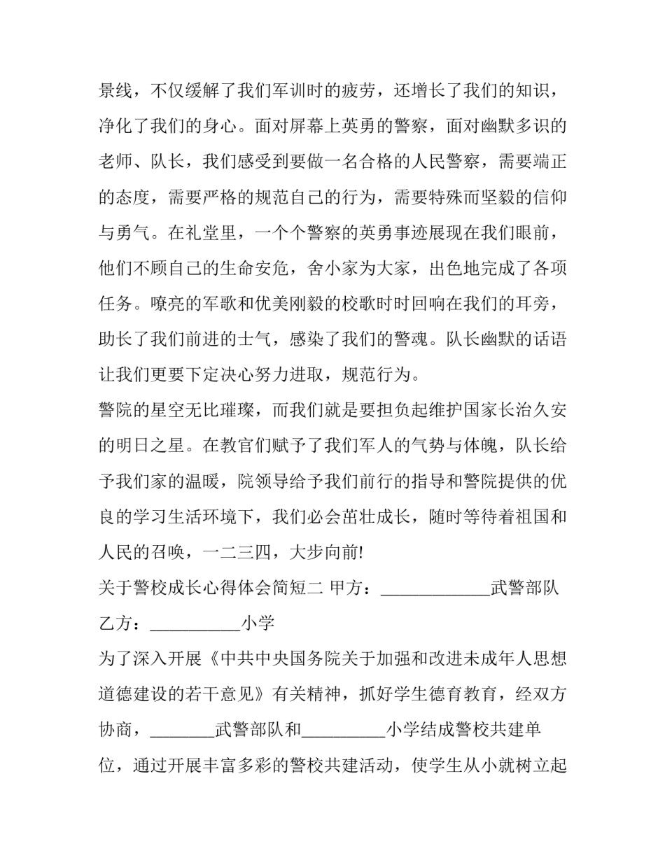 警校成长心得体会简短 警校毕业感悟简短(三篇)_第3页