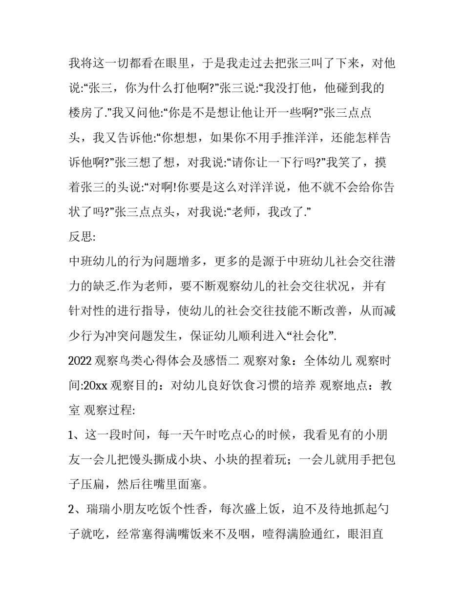 观察鸟类心得体会及感悟 关于鸟的观察手记(5篇)_第2页