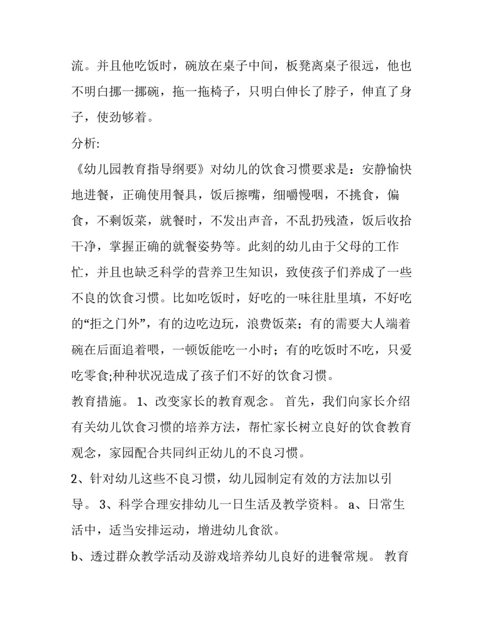 观察鸟类心得体会及感悟 关于鸟的观察手记(5篇)_第3页