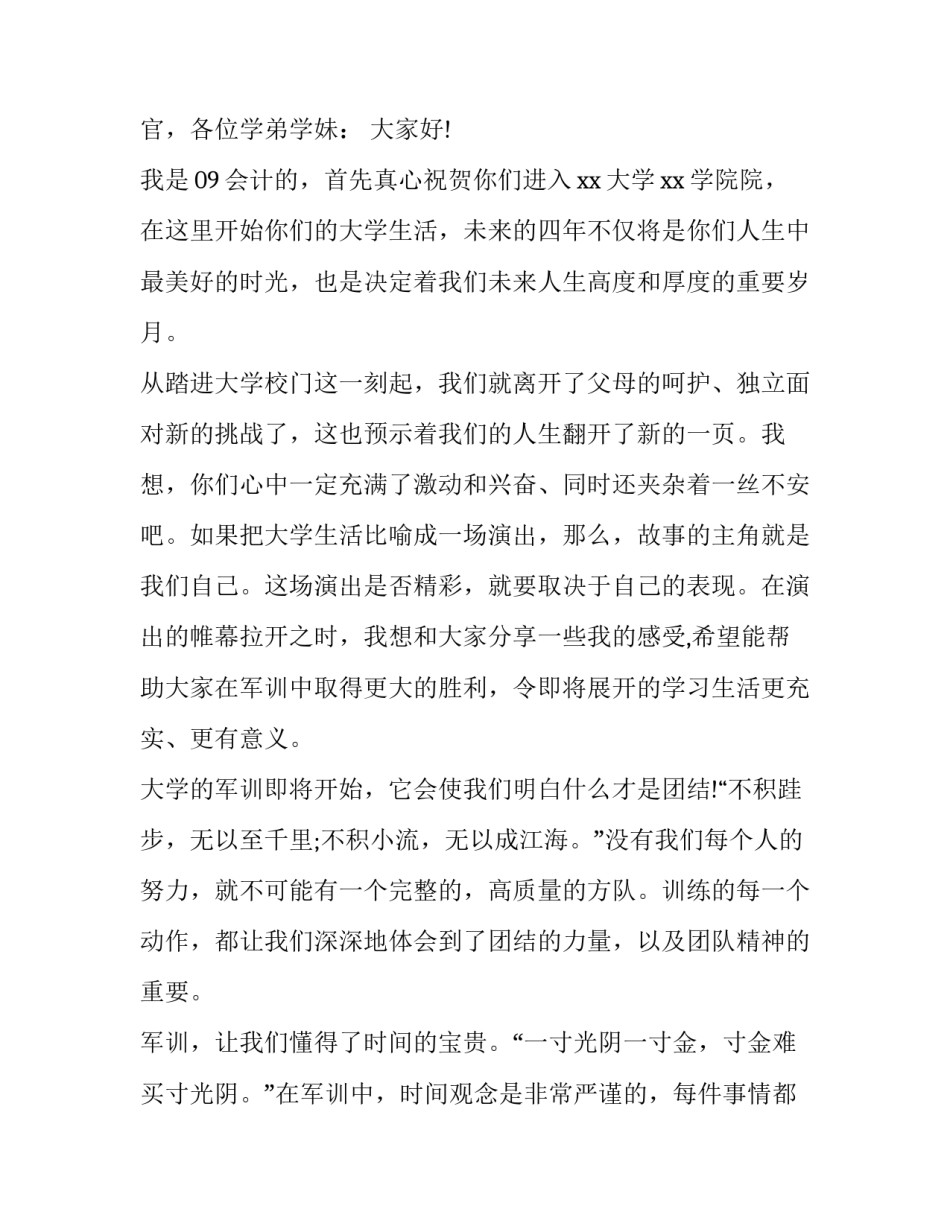 大学野蛮生长技巧心得体会 大学野蛮生长技巧心得体会怎么写(9篇)_第3页