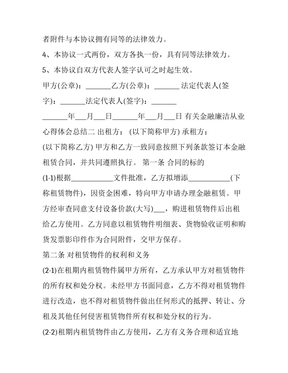 金融廉洁从业心得体会总结 金融廉洁从业心得体会总结怎么写(8篇)_第3页
