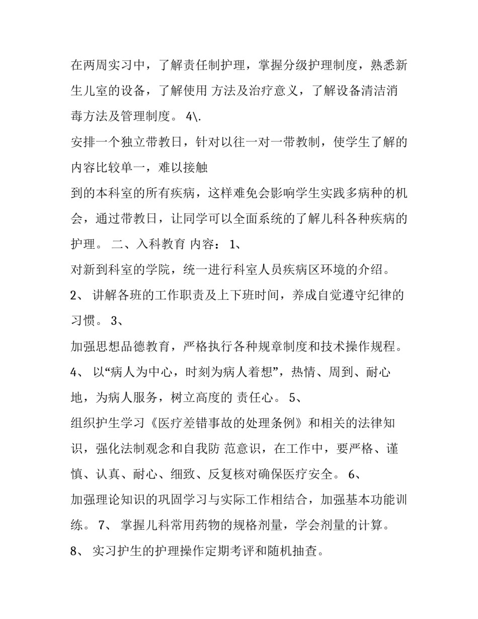 学生护理研究心得体会总结 学生护理研究心得体会总结范文(三篇)_第2页