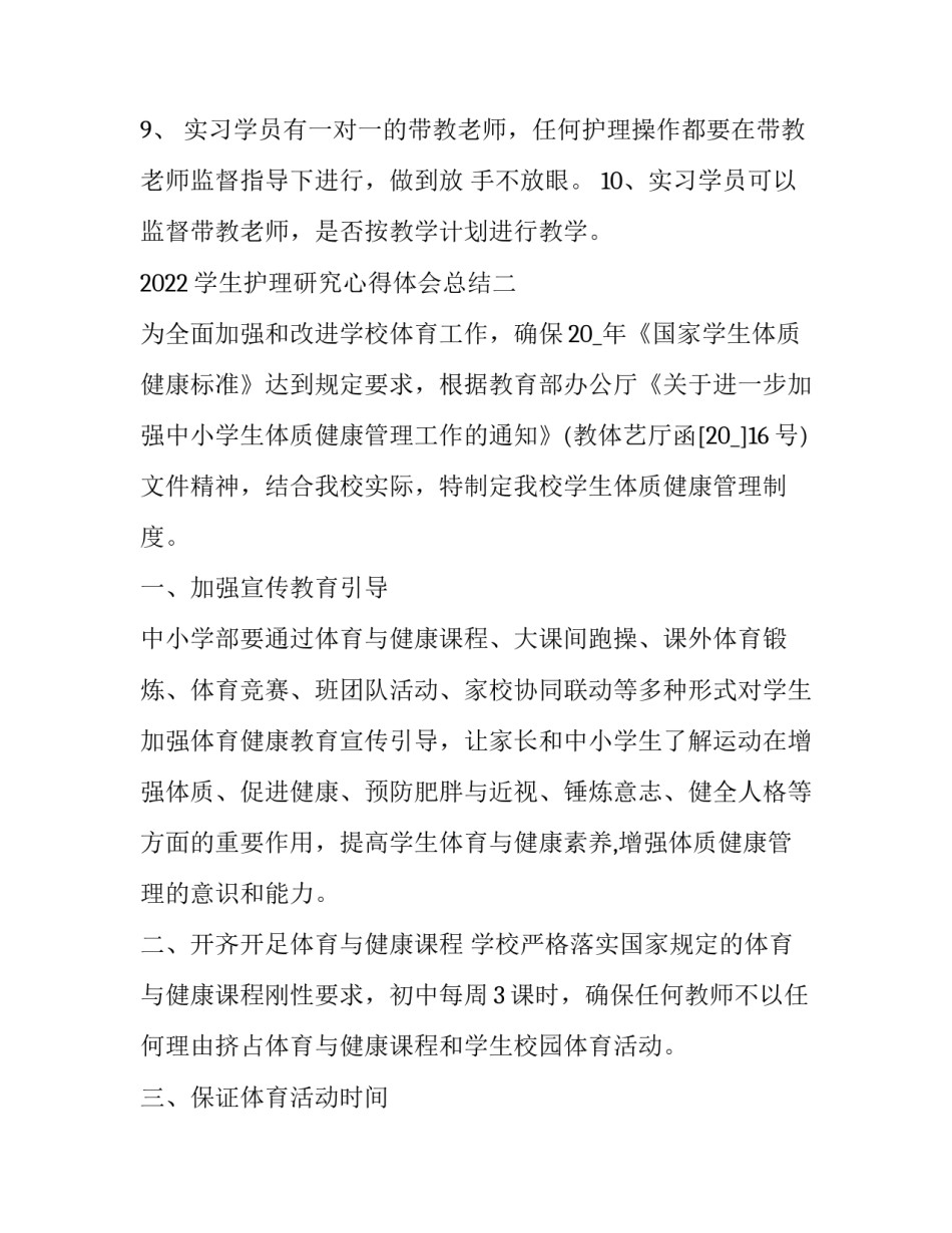 学生护理研究心得体会总结 学生护理研究心得体会总结范文(三篇)_第3页