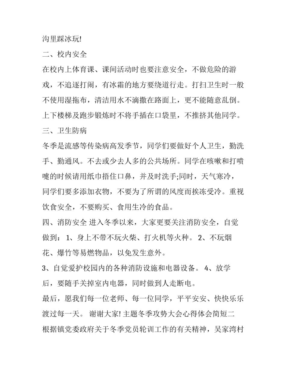 主题冬季攻势大会心得体会简短(4篇)_第2页
