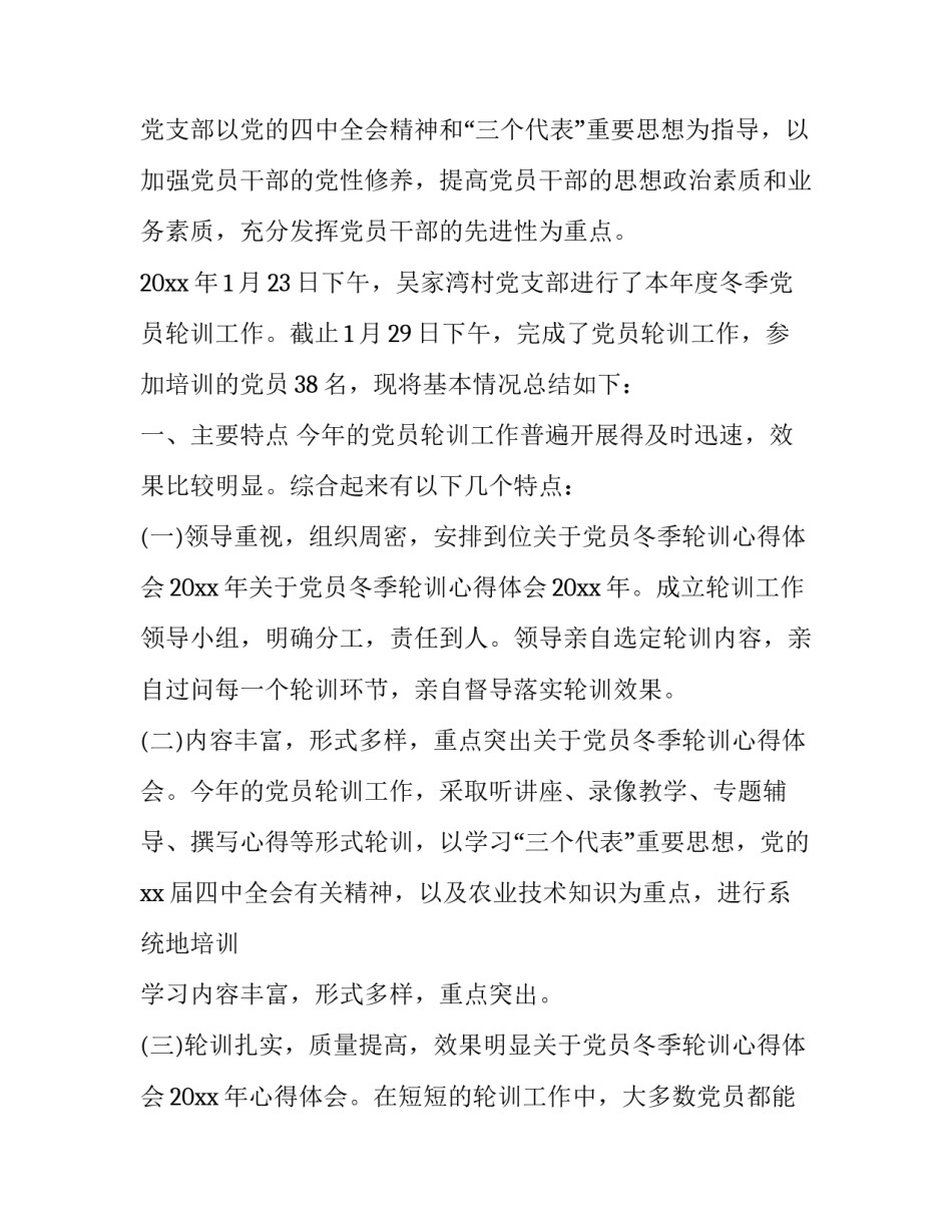 主题冬季攻势大会心得体会简短(4篇)_第3页