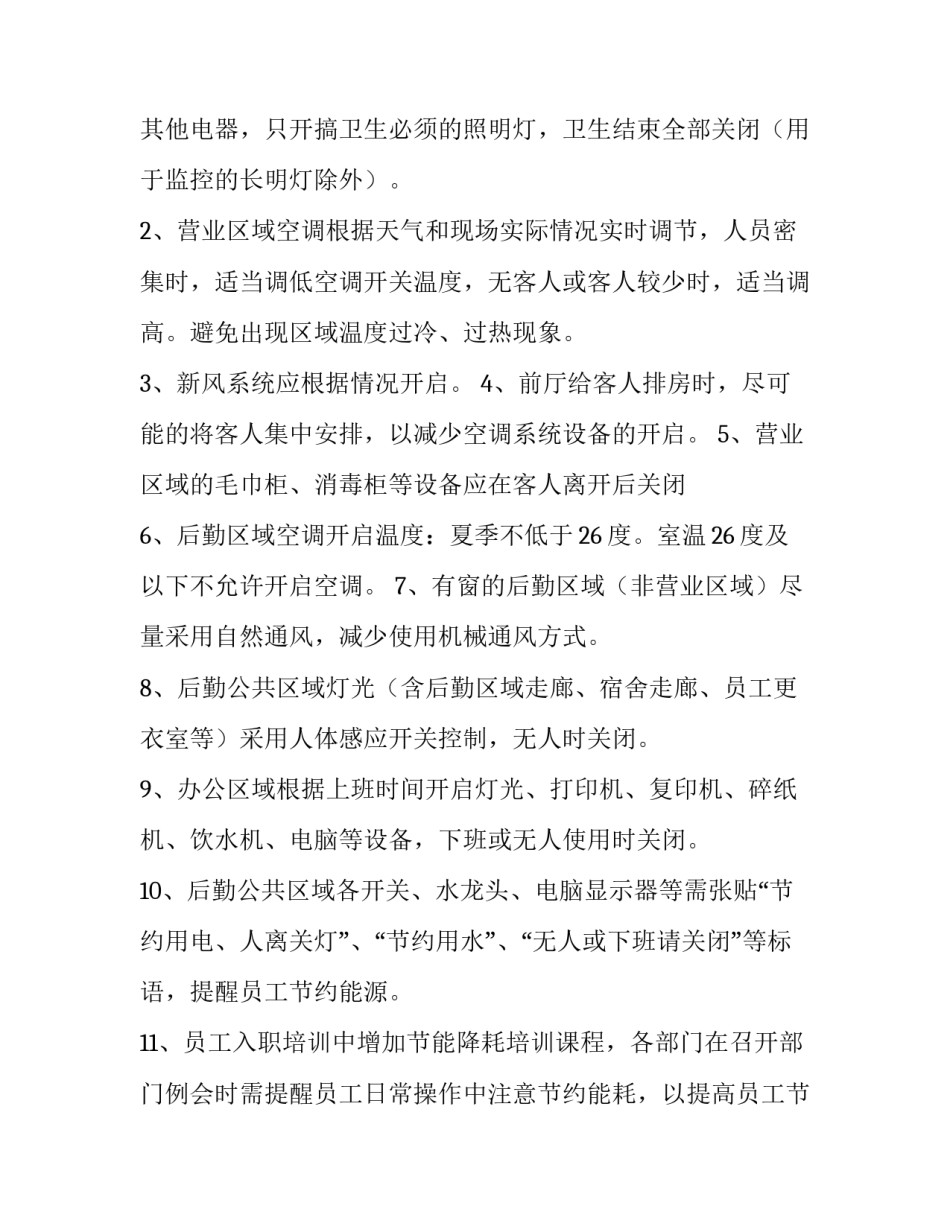 酒店制度标准培训心得体会范文 酒店制度标准培训心得体会范文图片(3篇)_第3页