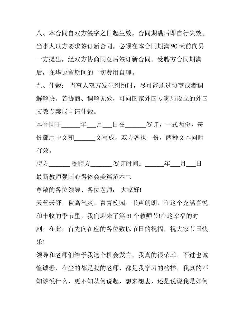 教师强国心得体会美篇范本 小学教师强国心得体会(六篇)_第3页