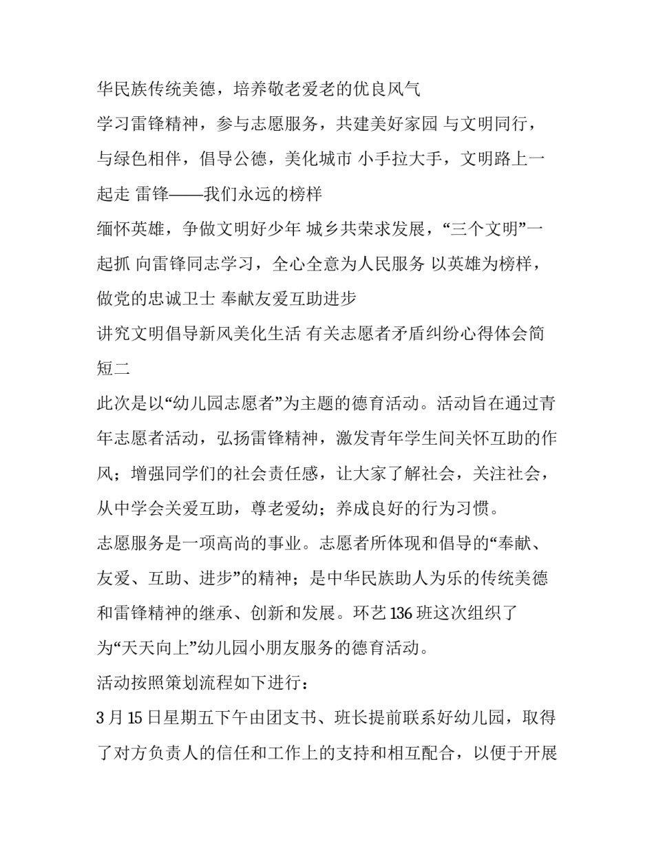 志愿者矛盾纠纷心得体会简短 抗疫志愿者心得体会简短(2篇)_第2页