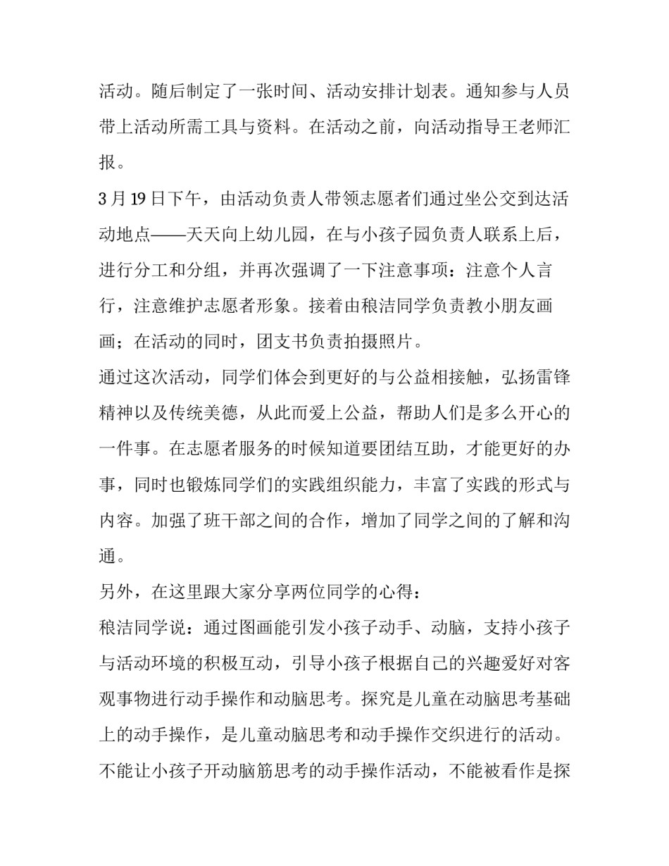 志愿者矛盾纠纷心得体会简短 抗疫志愿者心得体会简短(2篇)_第3页