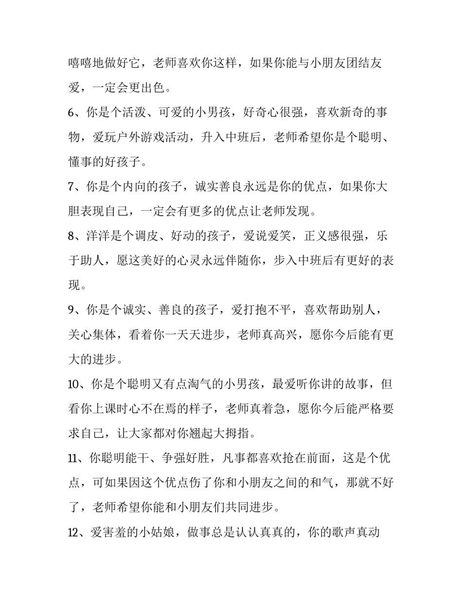 幼儿表征游戏心得体会如何写 幼儿园儿童游戏的意义心得体会(二篇)_第2页