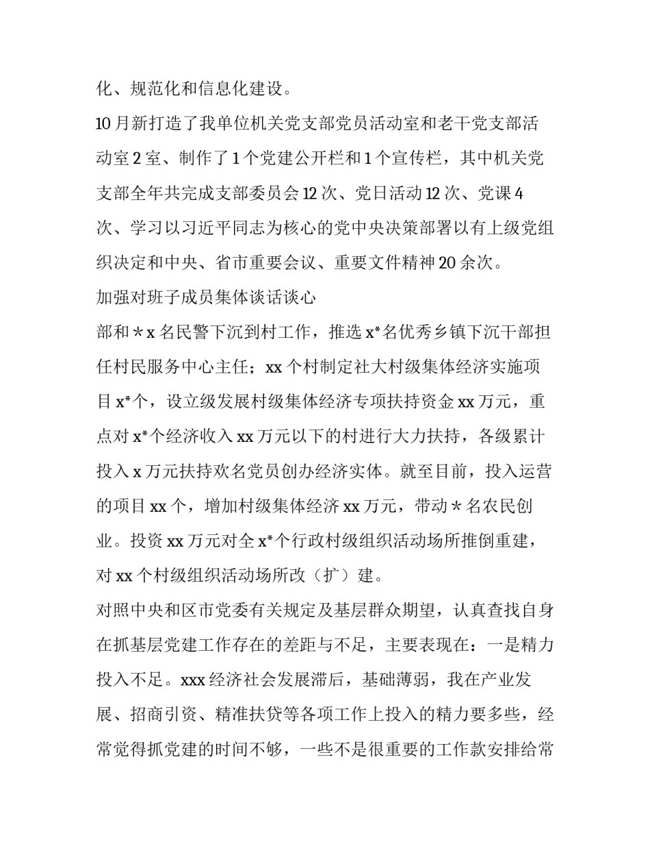落实治党新要求心得体会范本 全面从严治党新要求心得(六篇)_第3页