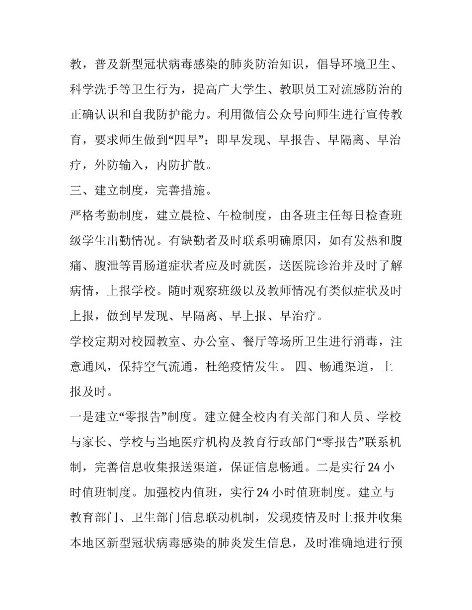 疫情防控培训心得体会简短 关于疫情防控培训心得(4篇)_第2页