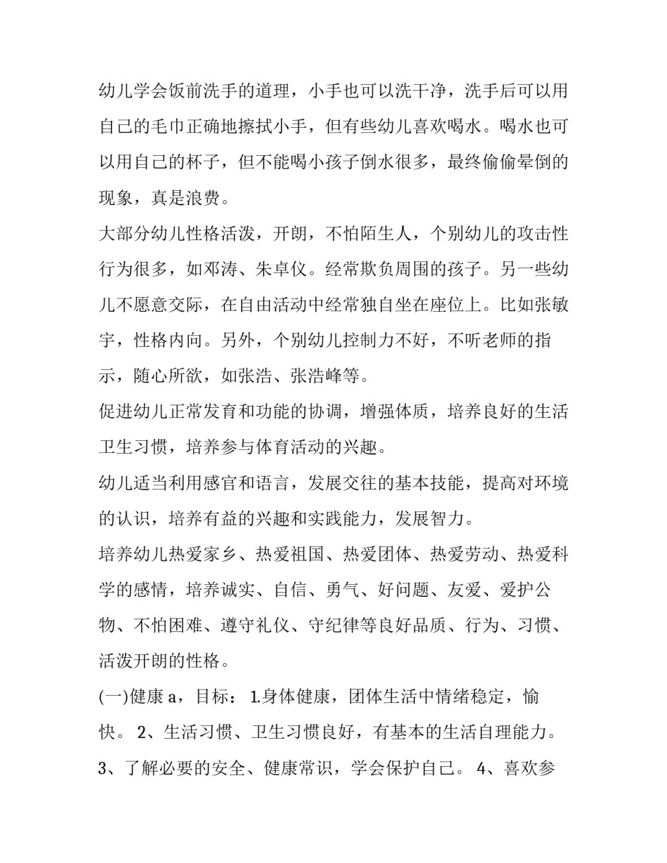 小班秩序品格教育心得体会精选 幼儿秩序品格的培养的收获(二篇)_第2页