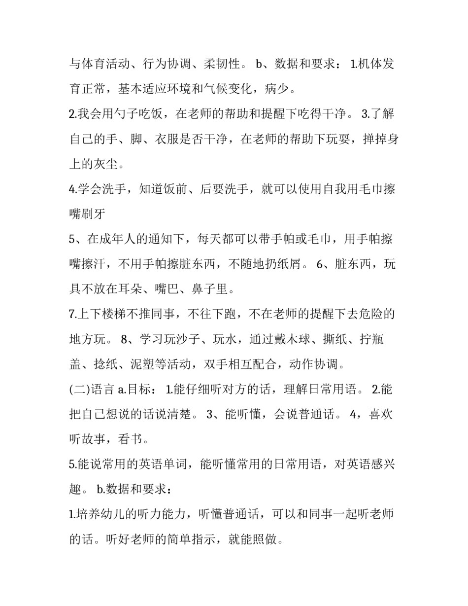 小班秩序品格教育心得体会精选 幼儿秩序品格的培养的收获(二篇)_第3页