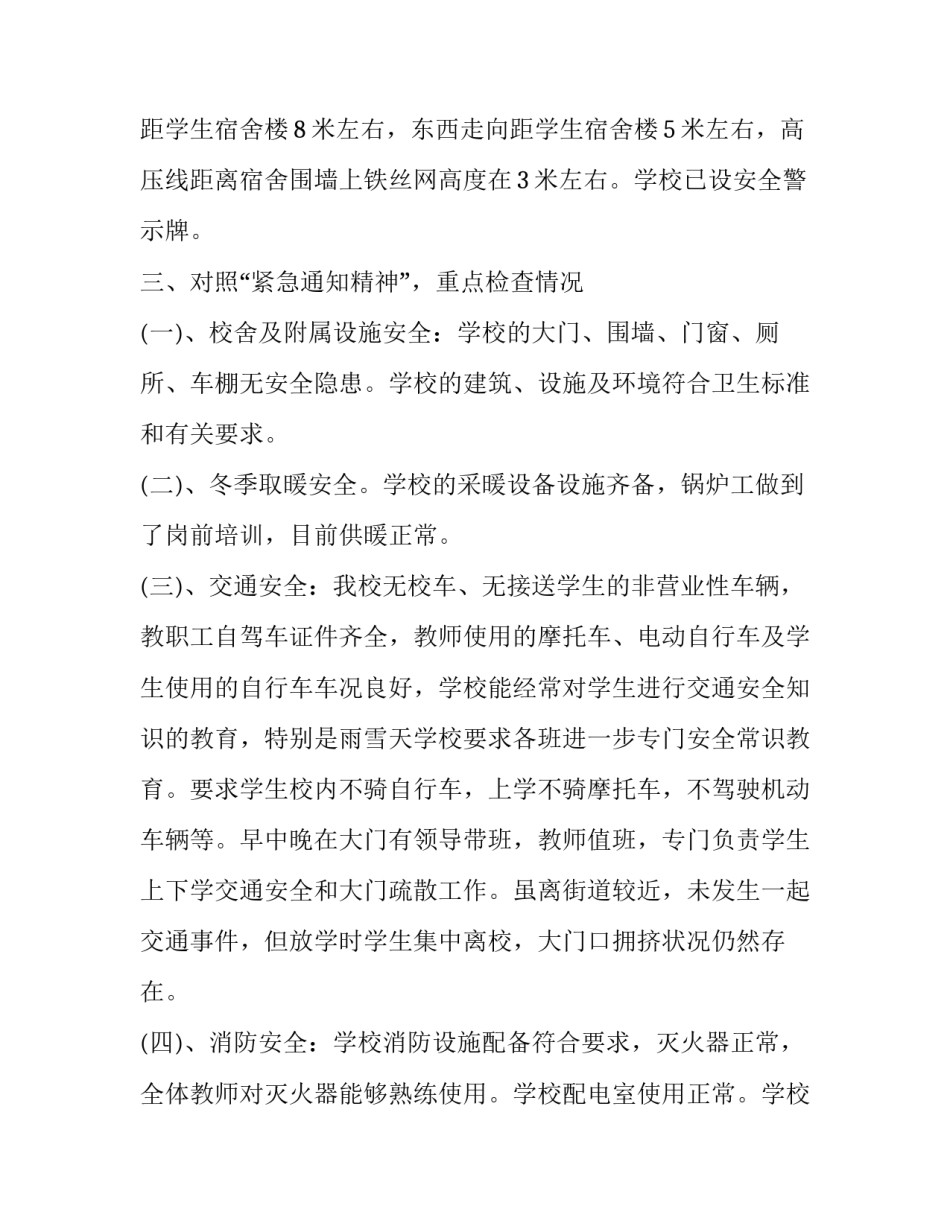 学校抗击疫情捐款心得体会和方法 学校抗击疫情捐款心得体会和方法总结(二篇)_第2页