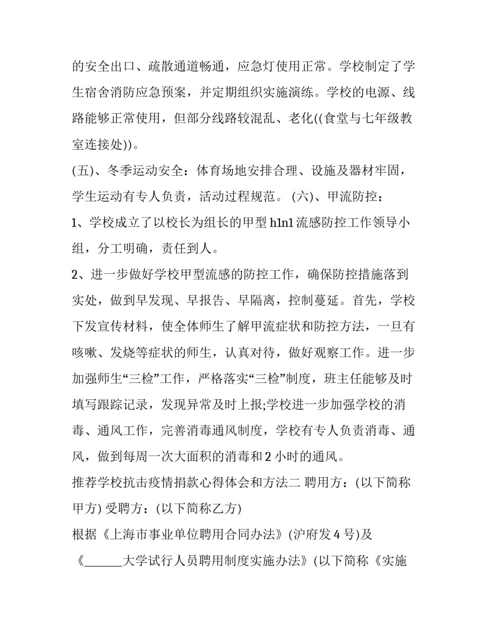 学校抗击疫情捐款心得体会和方法 学校抗击疫情捐款心得体会和方法总结(二篇)_第3页